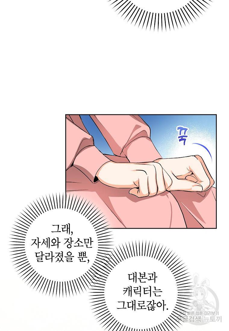 키스만으론 부족해 8화 9