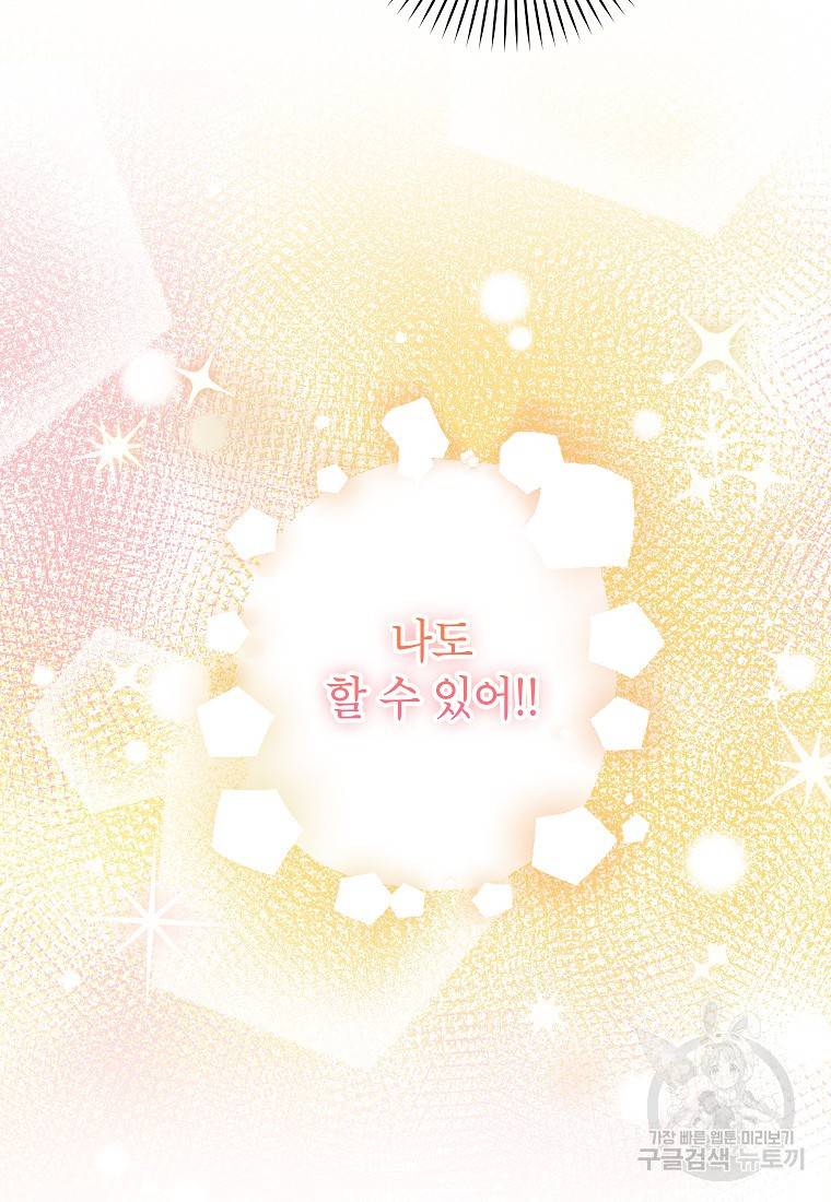 키스만으론 부족해 8화 10
