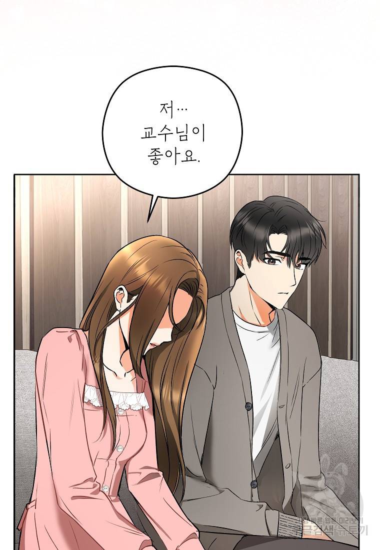 키스만으론 부족해 8화 11