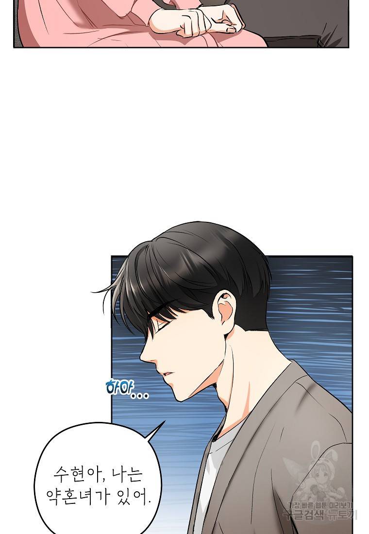 키스만으론 부족해 8화 12
