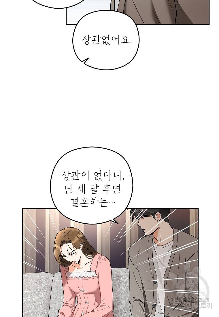 키스만으론 부족해 8화 13