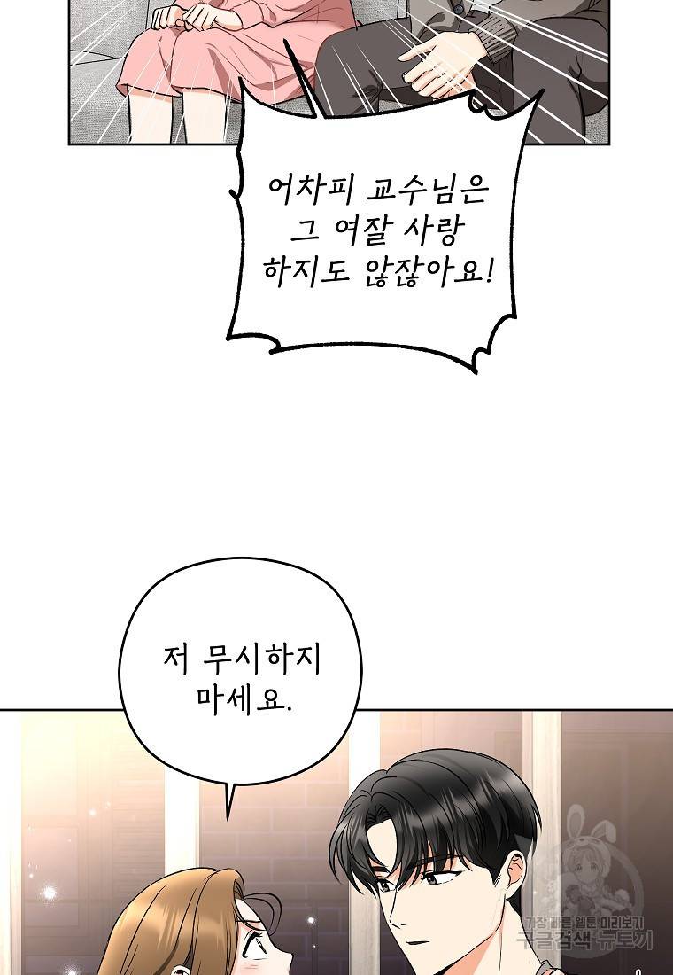키스만으론 부족해 8화 14