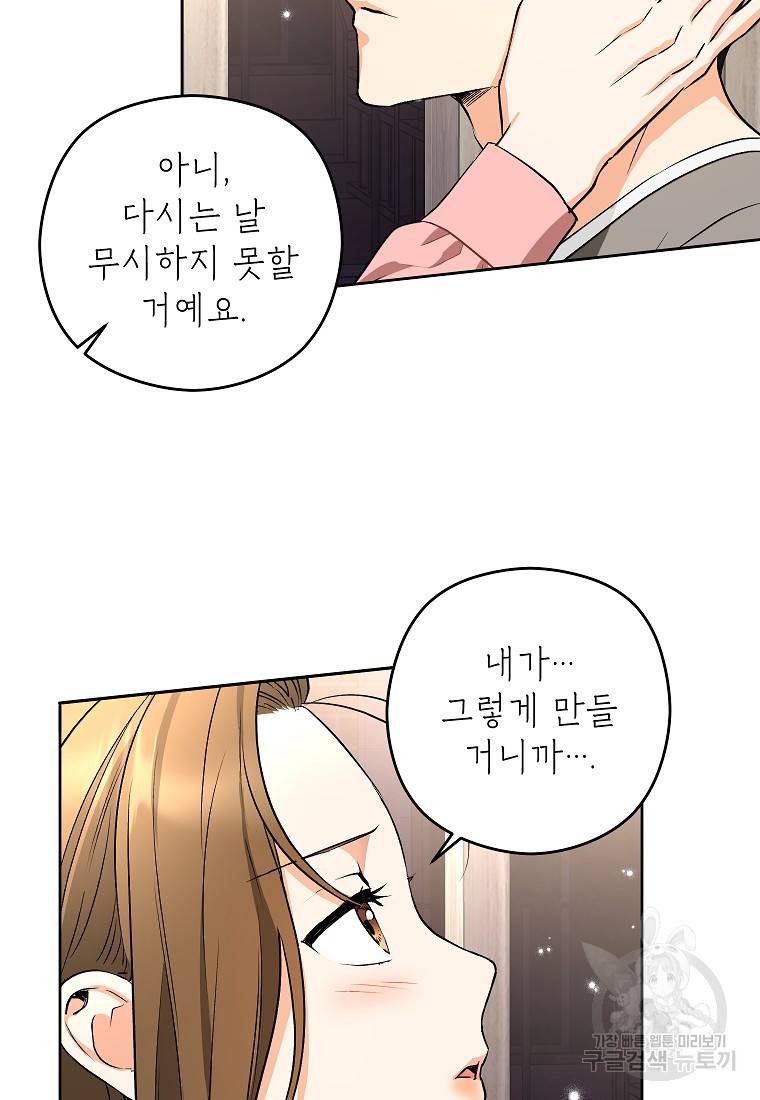 키스만으론 부족해 8화 16