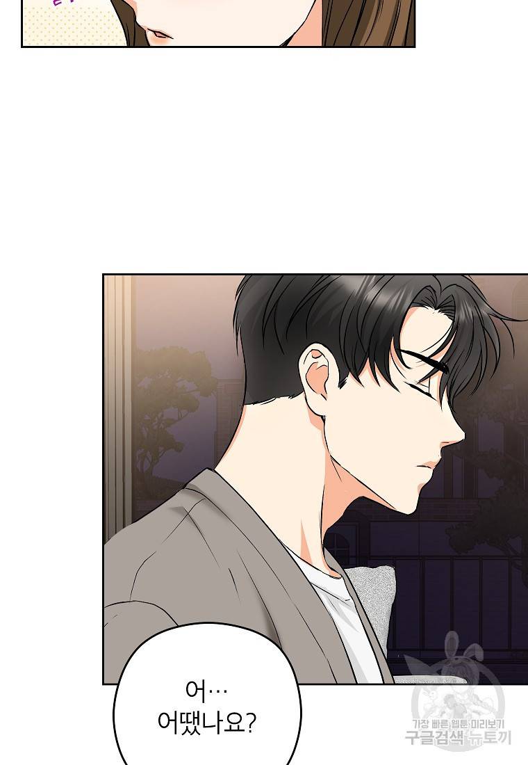 키스만으론 부족해 8화 21
