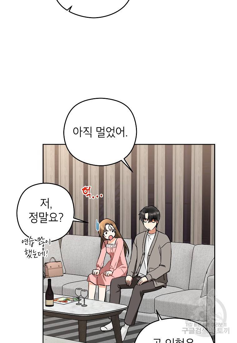 키스만으론 부족해 8화 22