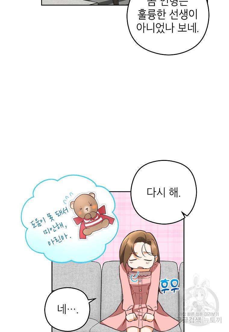 키스만으론 부족해 8화 23