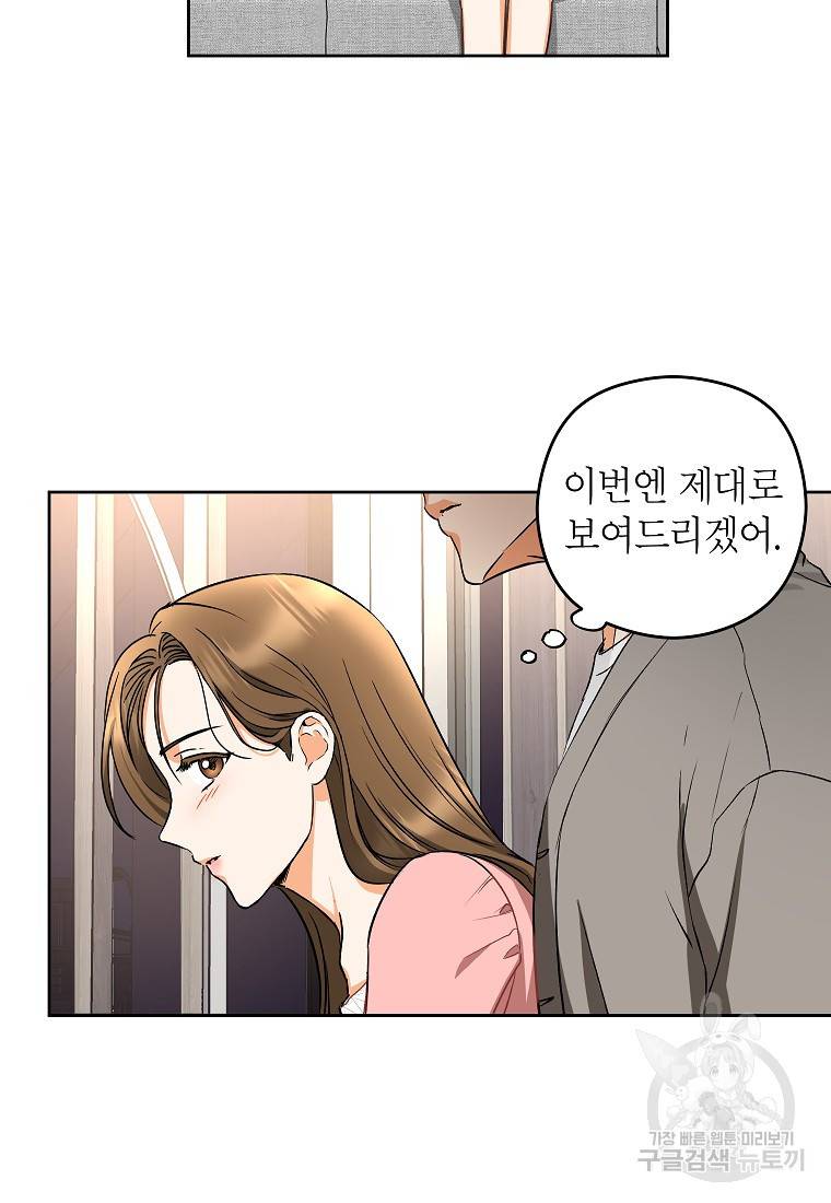 키스만으론 부족해 8화 24