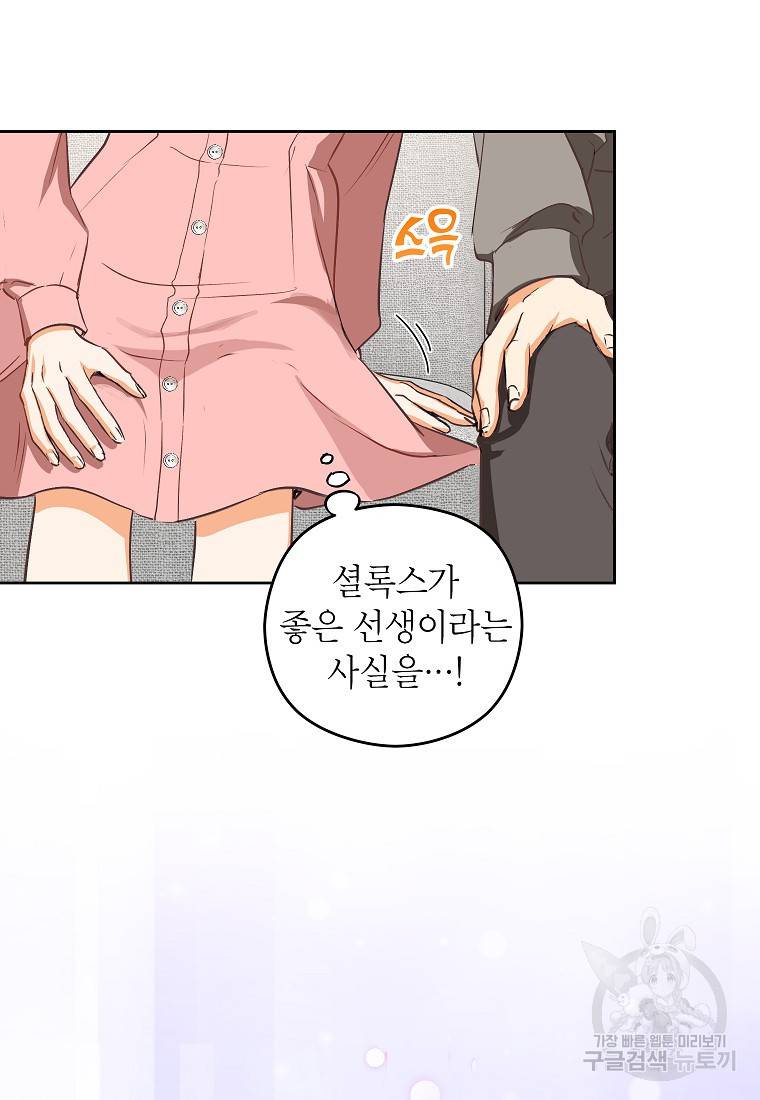 키스만으론 부족해 8화 25