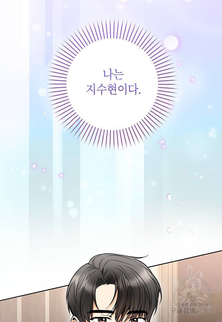 키스만으론 부족해 8화 26