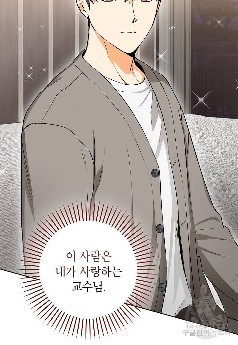 키스만으론 부족해 8화 27