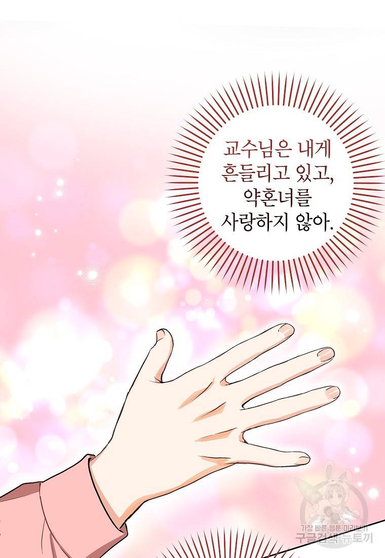 키스만으론 부족해 8화 28