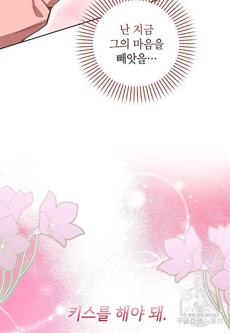 키스만으론 부족해 8화 29
