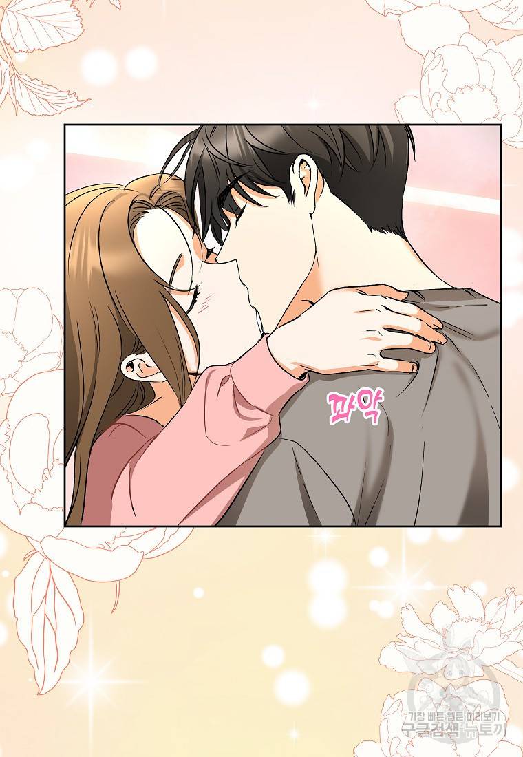 키스만으론 부족해 8화 35