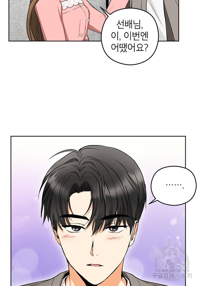 키스만으론 부족해 8화 40