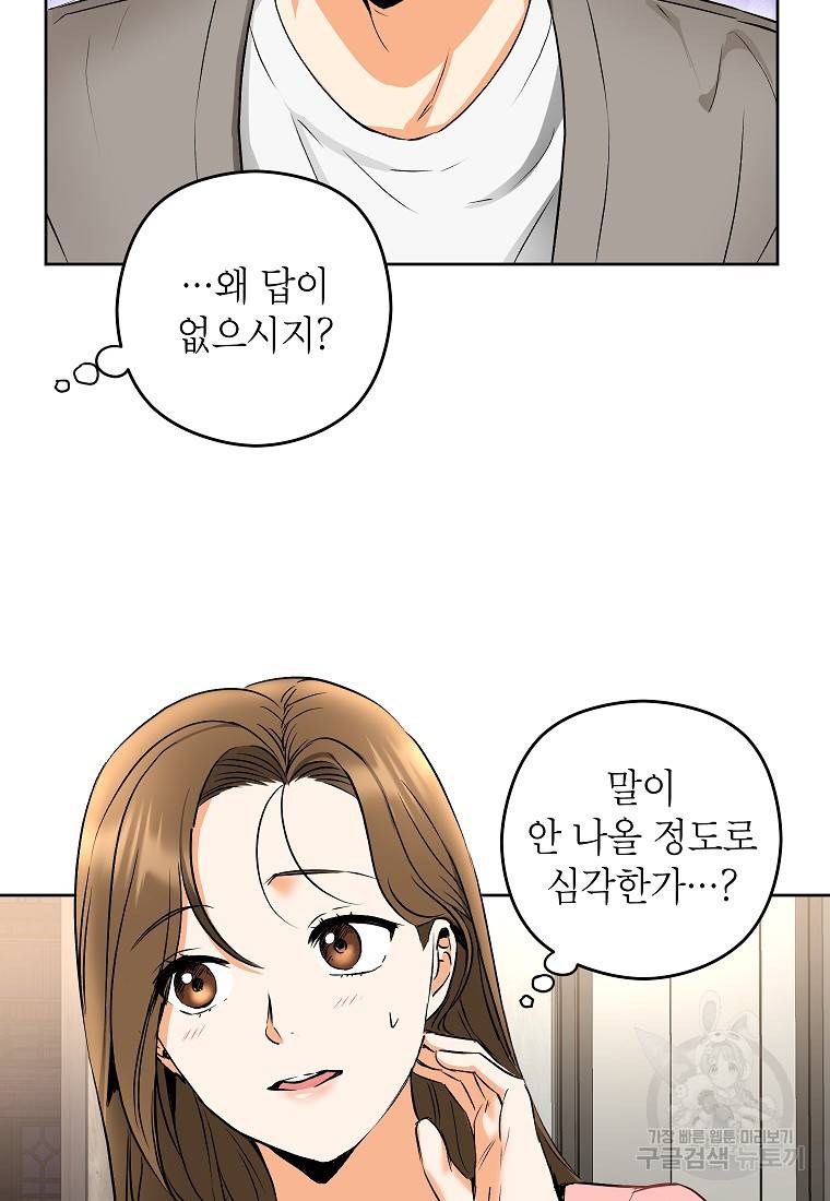 키스만으론 부족해 8화 41