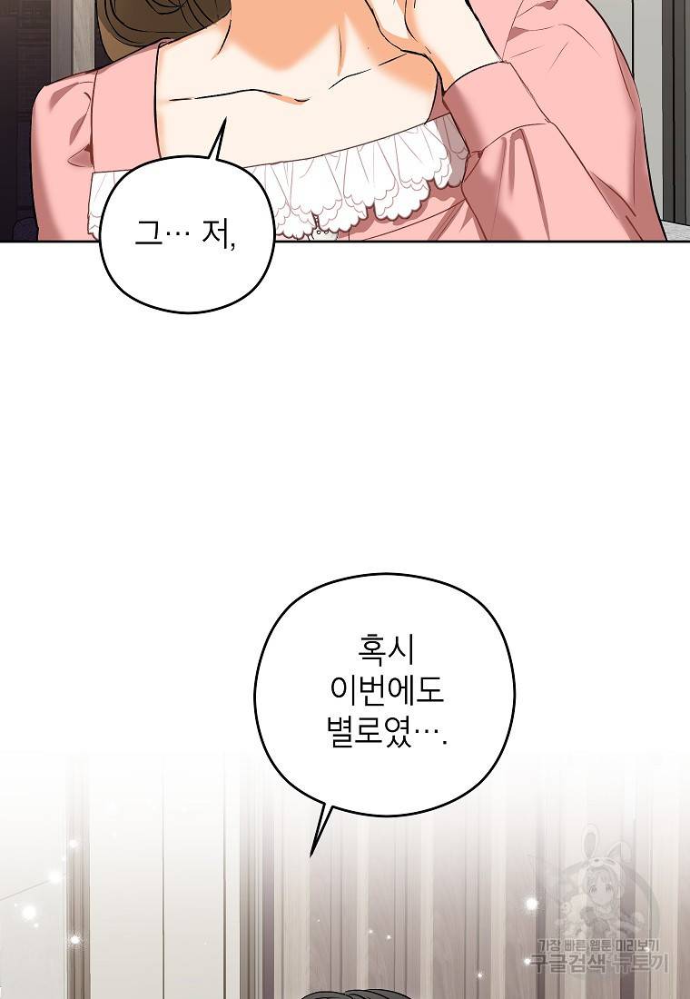 키스만으론 부족해 8화 42
