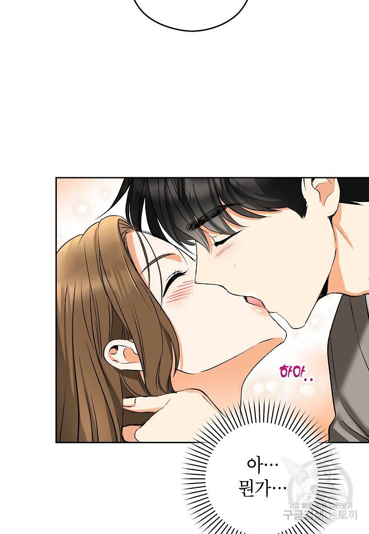키스만으론 부족해 8화 46