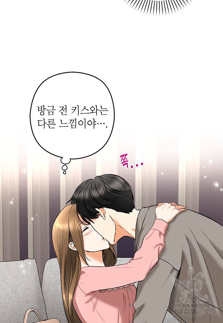 키스만으론 부족해 8화 47