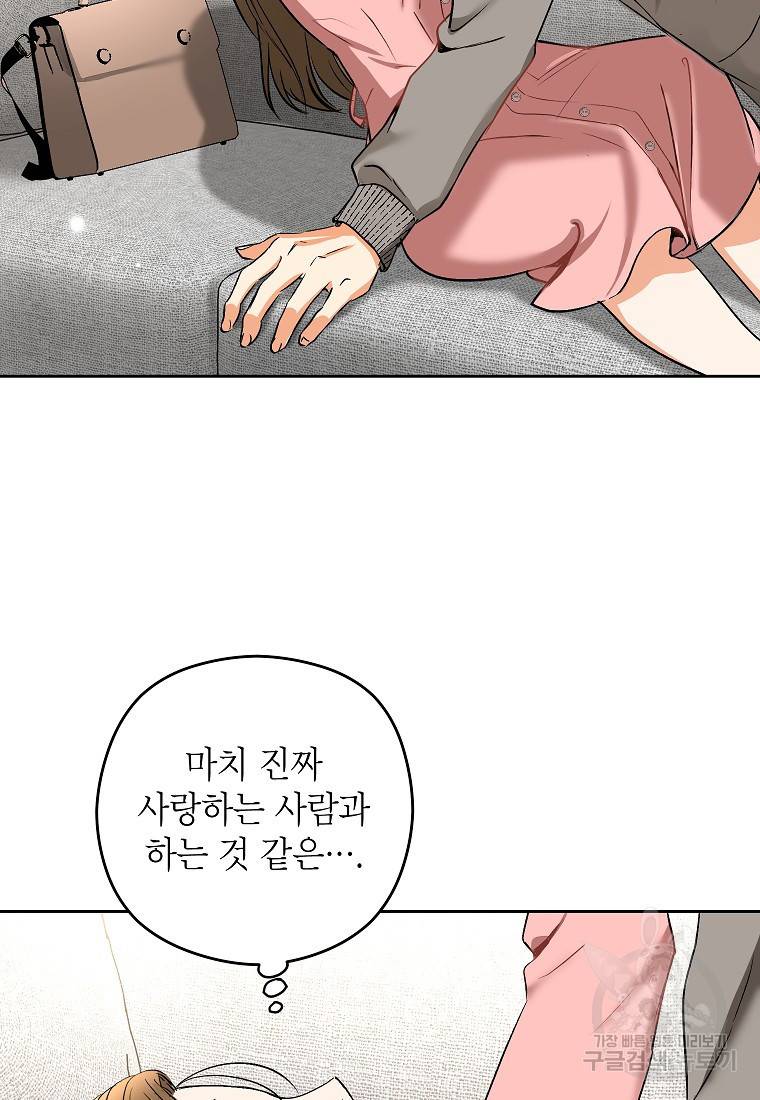 키스만으론 부족해 8화 48