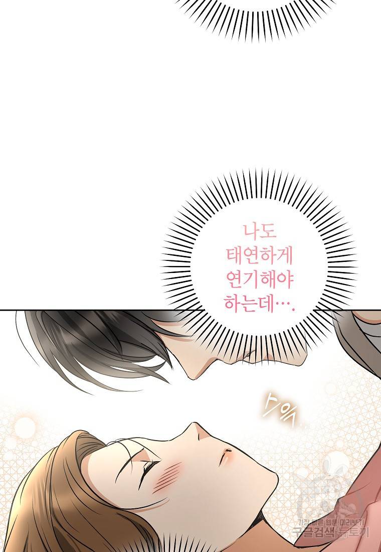 키스만으론 부족해 8화 51