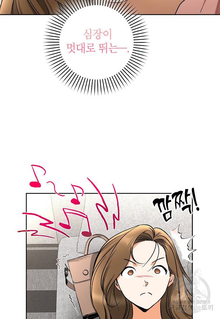 키스만으론 부족해 8화 52