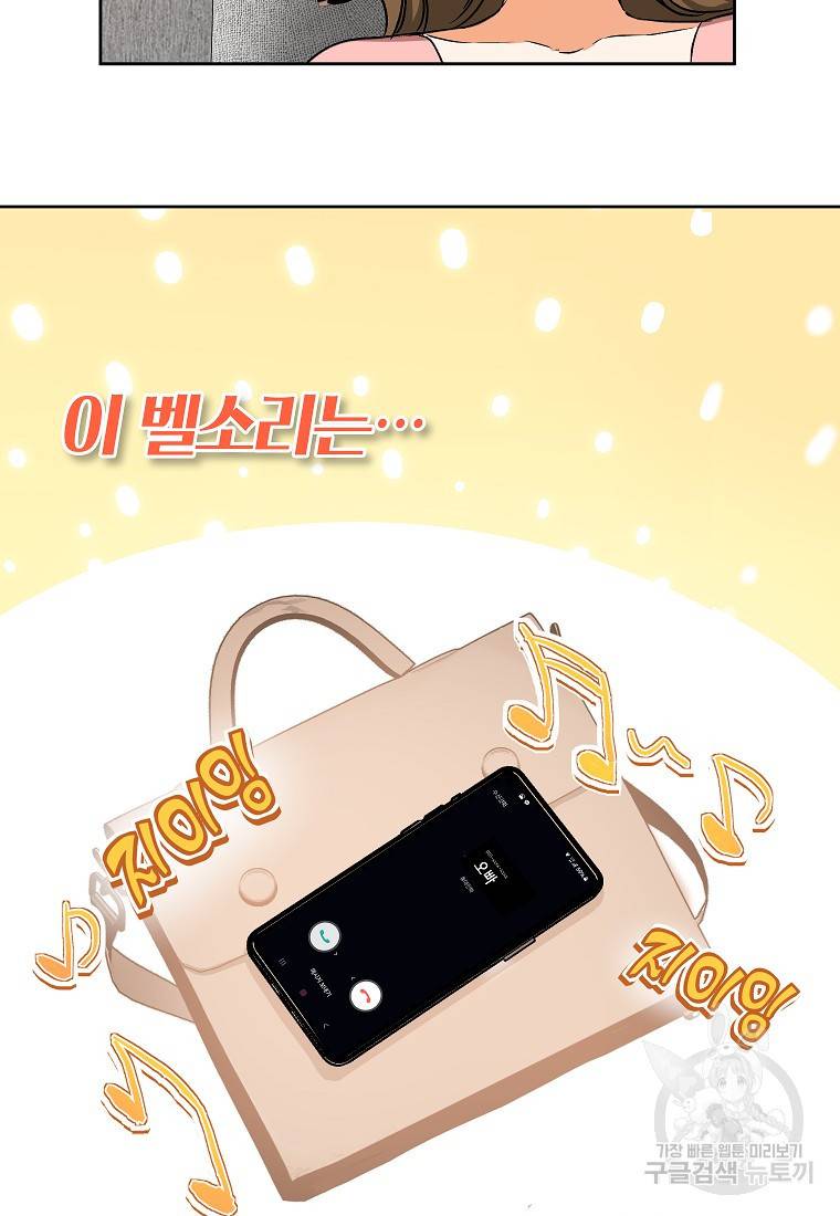 키스만으론 부족해 8화 53