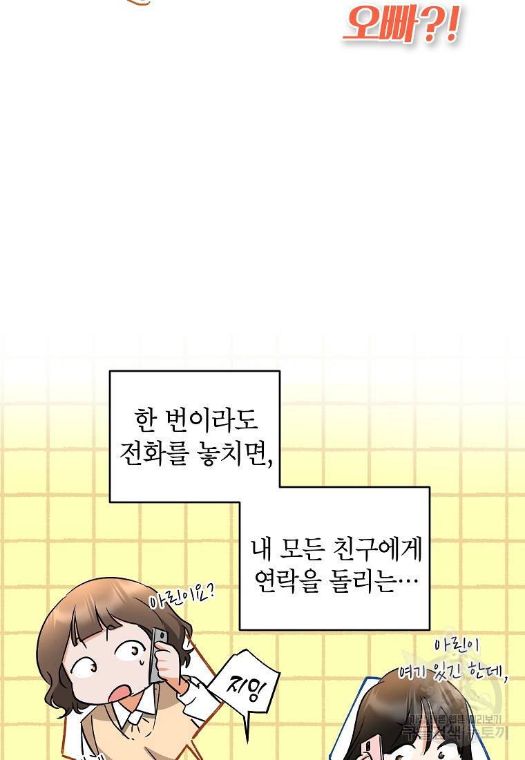 키스만으론 부족해 8화 54