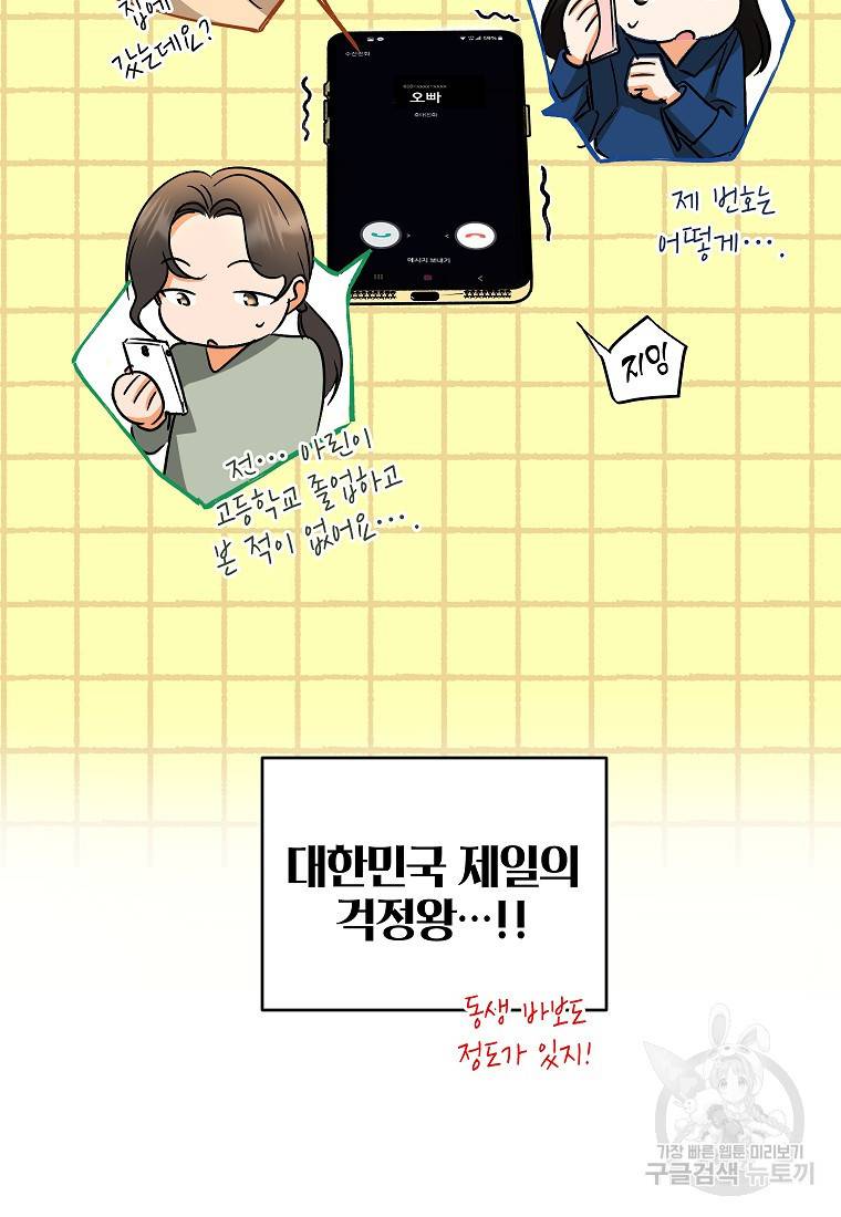 키스만으론 부족해 8화 55