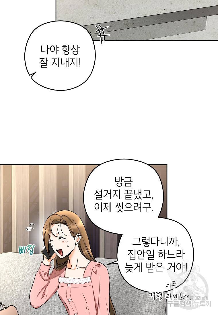 키스만으론 부족해 8화 58