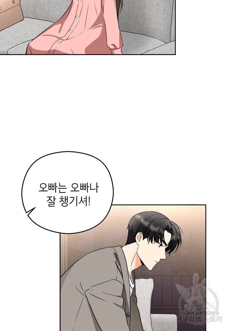 키스만으론 부족해 8화 59