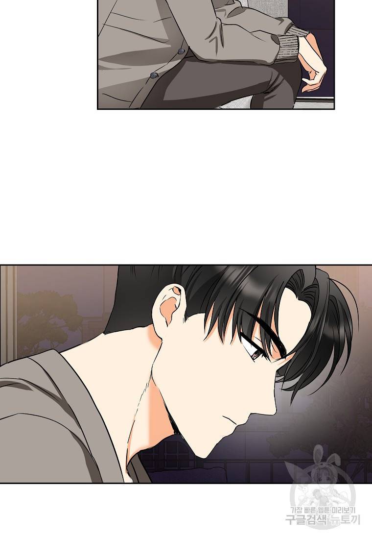 키스만으론 부족해 8화 60