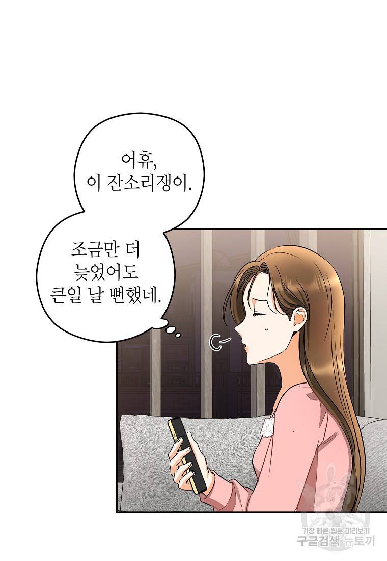 키스만으론 부족해 8화 61