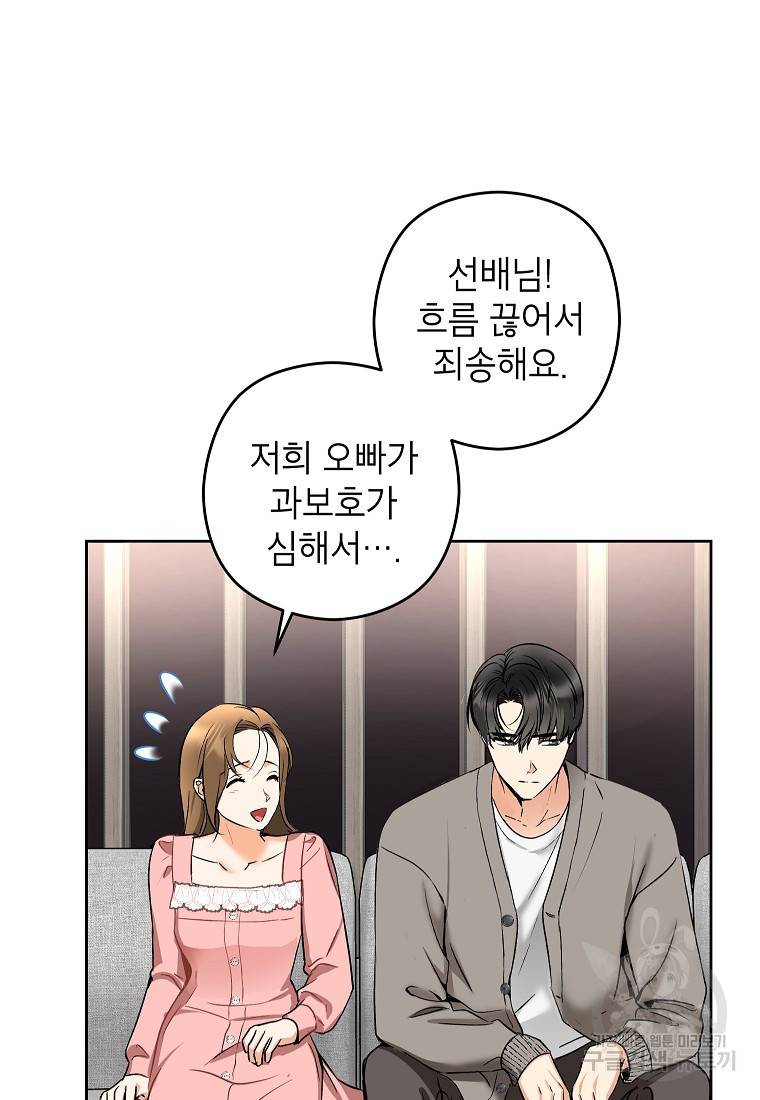 키스만으론 부족해 8화 62