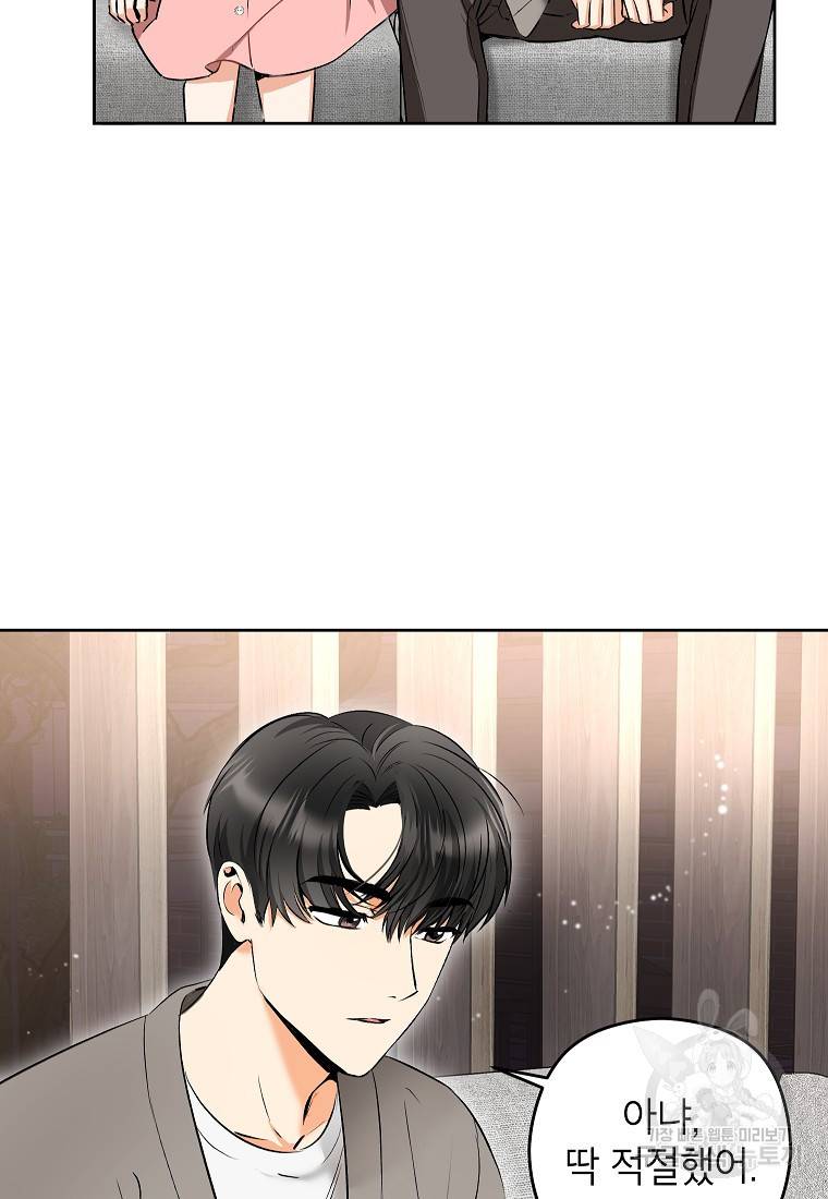 키스만으론 부족해 8화 63