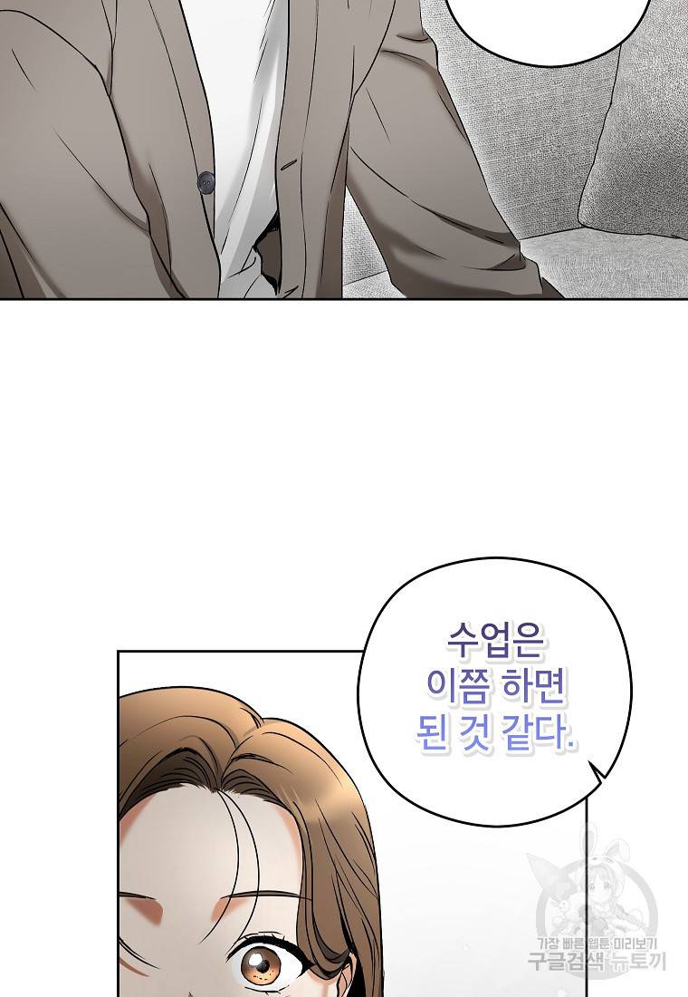 키스만으론 부족해 8화 64