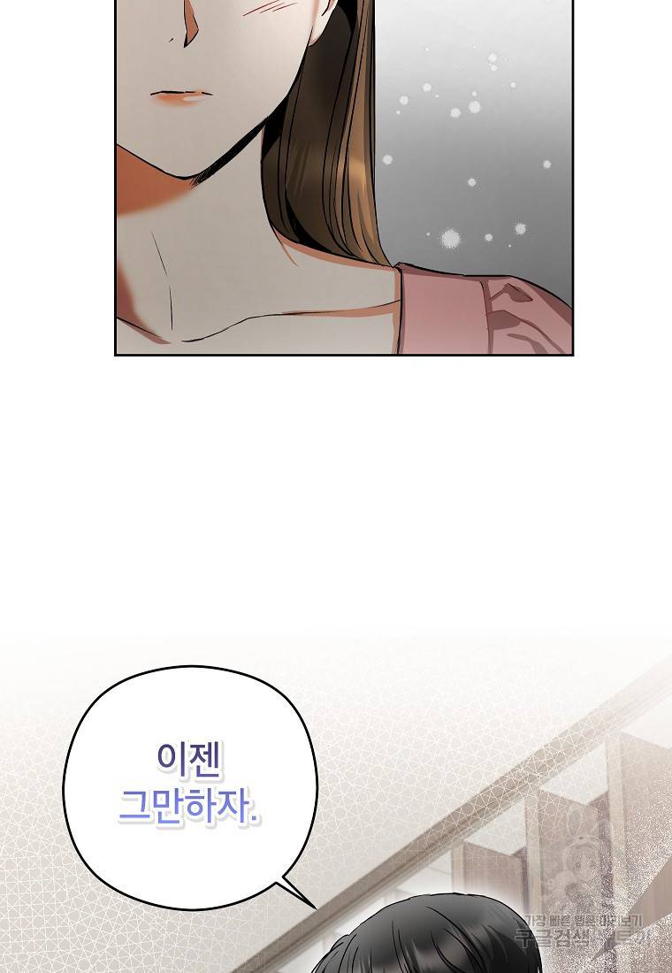 키스만으론 부족해 8화 65