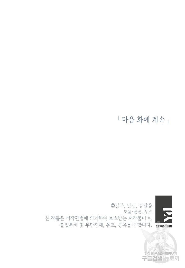 키스만으론 부족해 8화 67