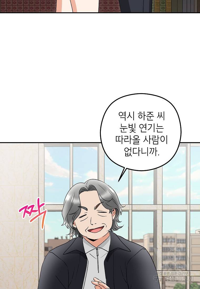 키스만으론 부족해 16화 4