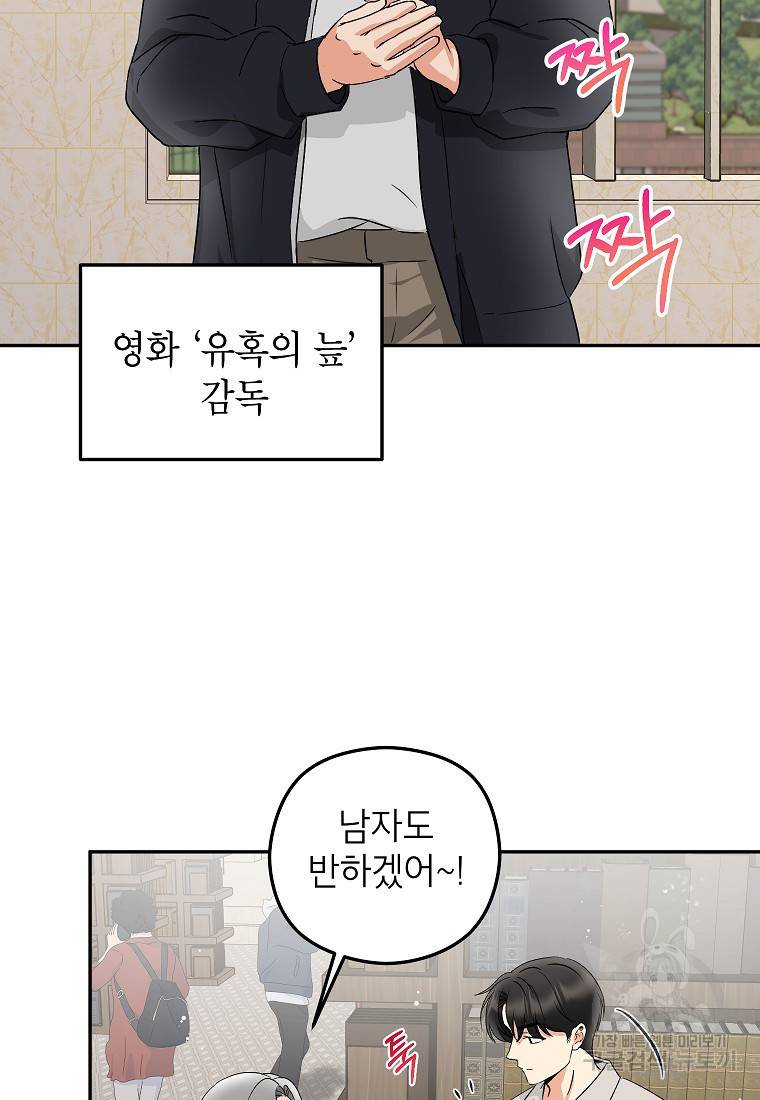 키스만으론 부족해 16화 5