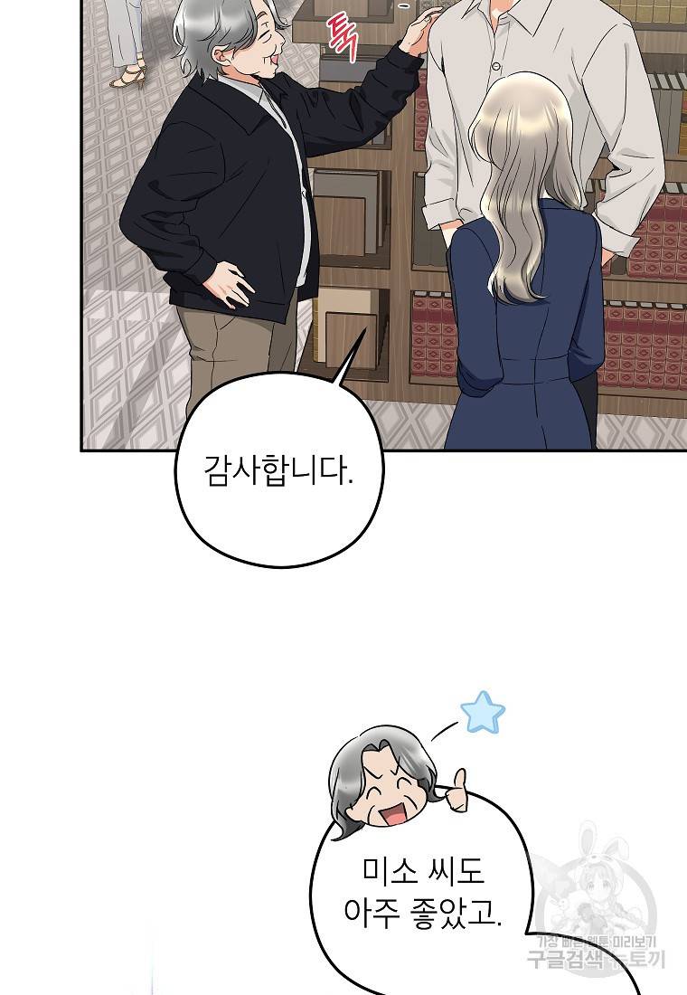 키스만으론 부족해 16화 6