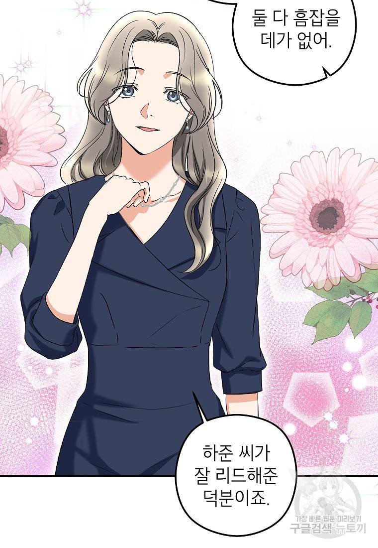 키스만으론 부족해 16화 7