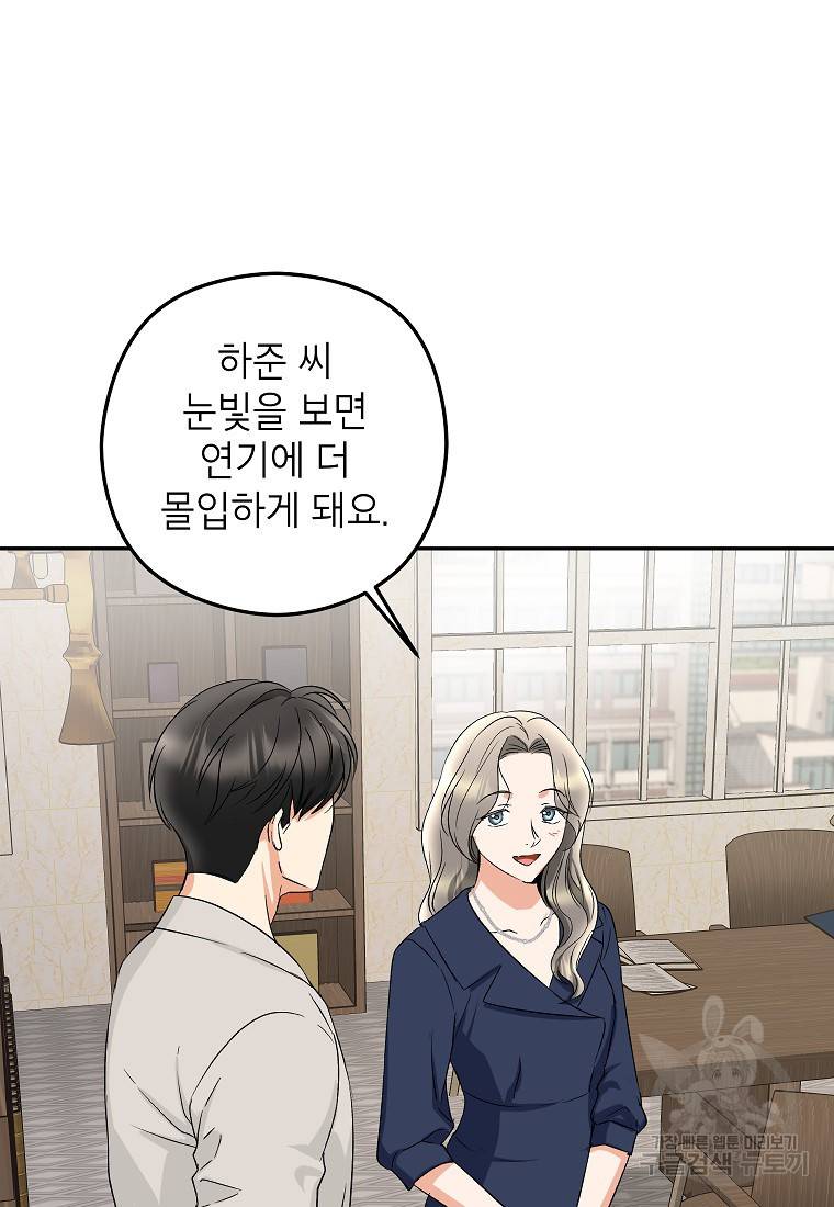 키스만으론 부족해 16화 8