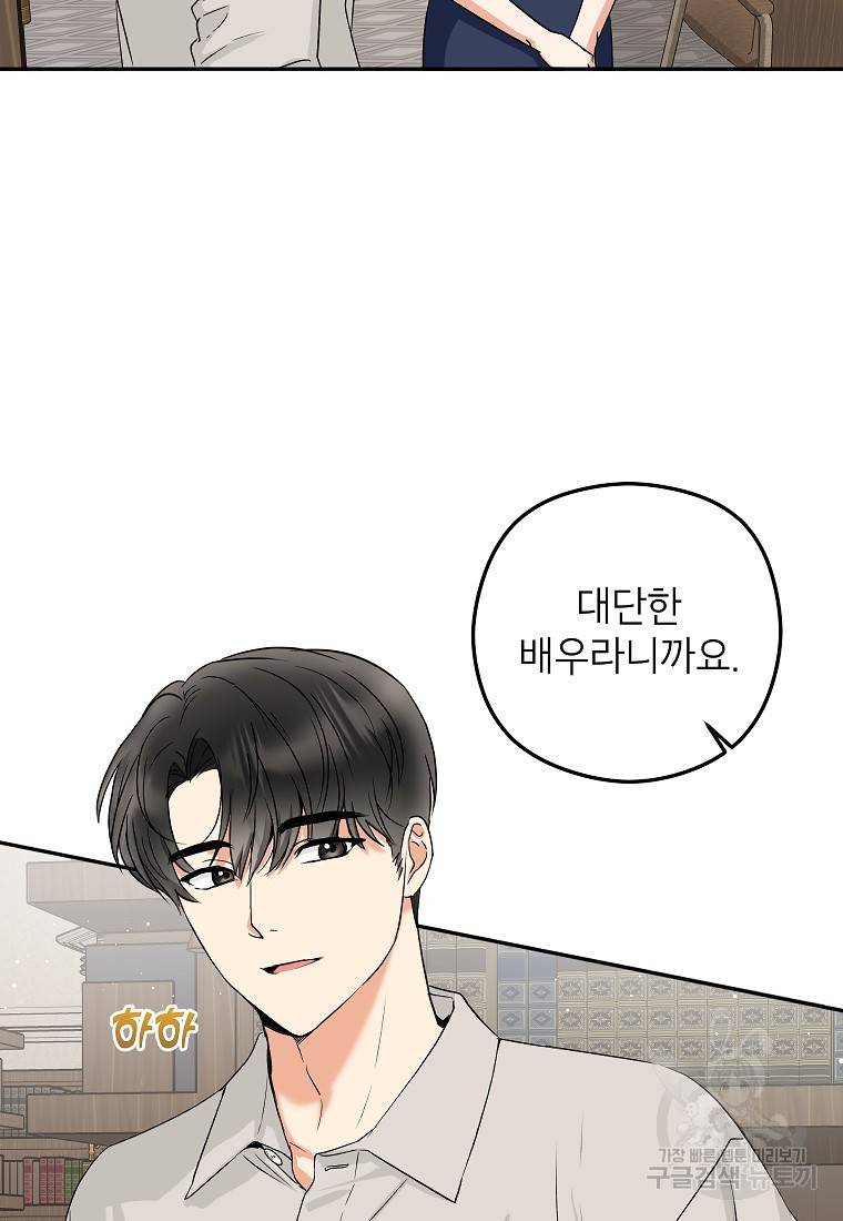 키스만으론 부족해 16화 9