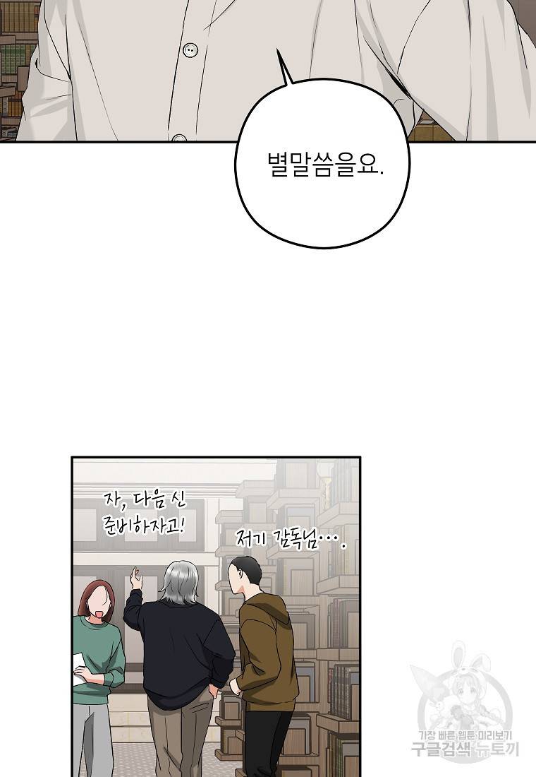 키스만으론 부족해 16화 10