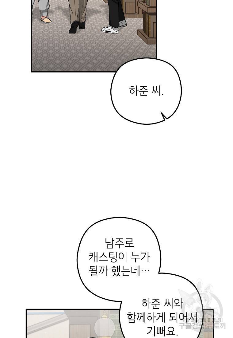 키스만으론 부족해 16화 11