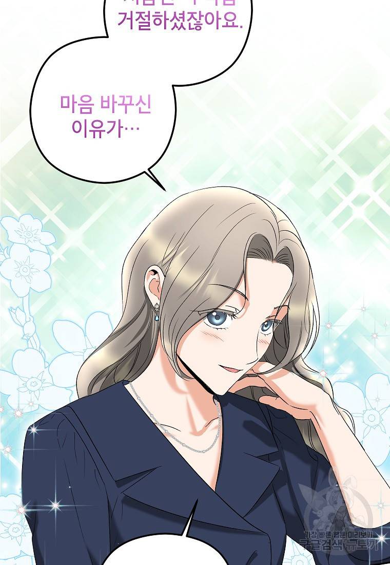 키스만으론 부족해 16화 13