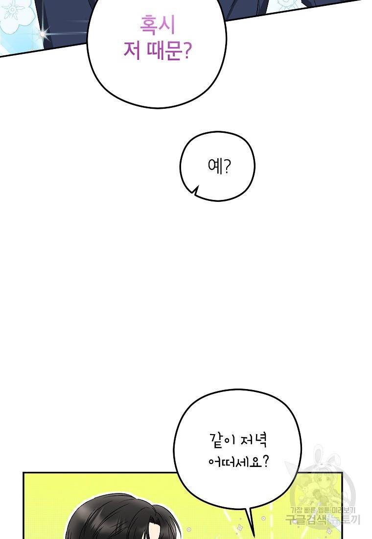 키스만으론 부족해 16화 14