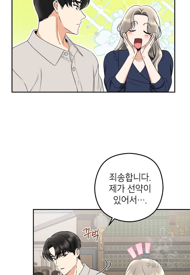 키스만으론 부족해 16화 15