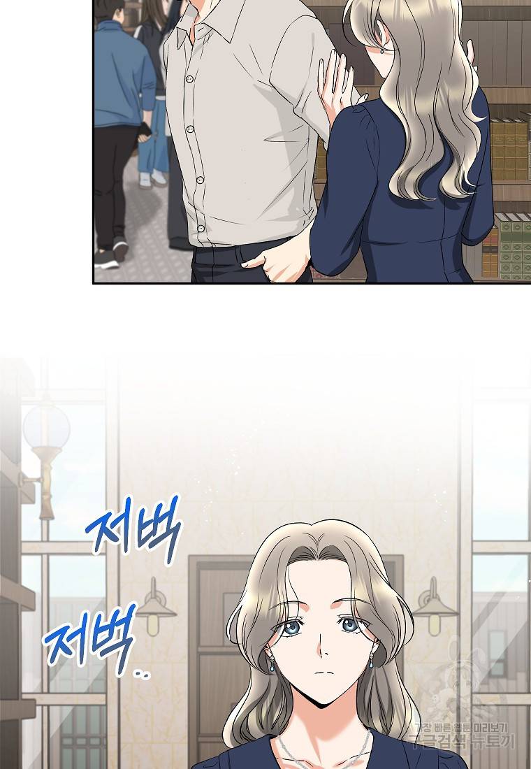 키스만으론 부족해 16화 16