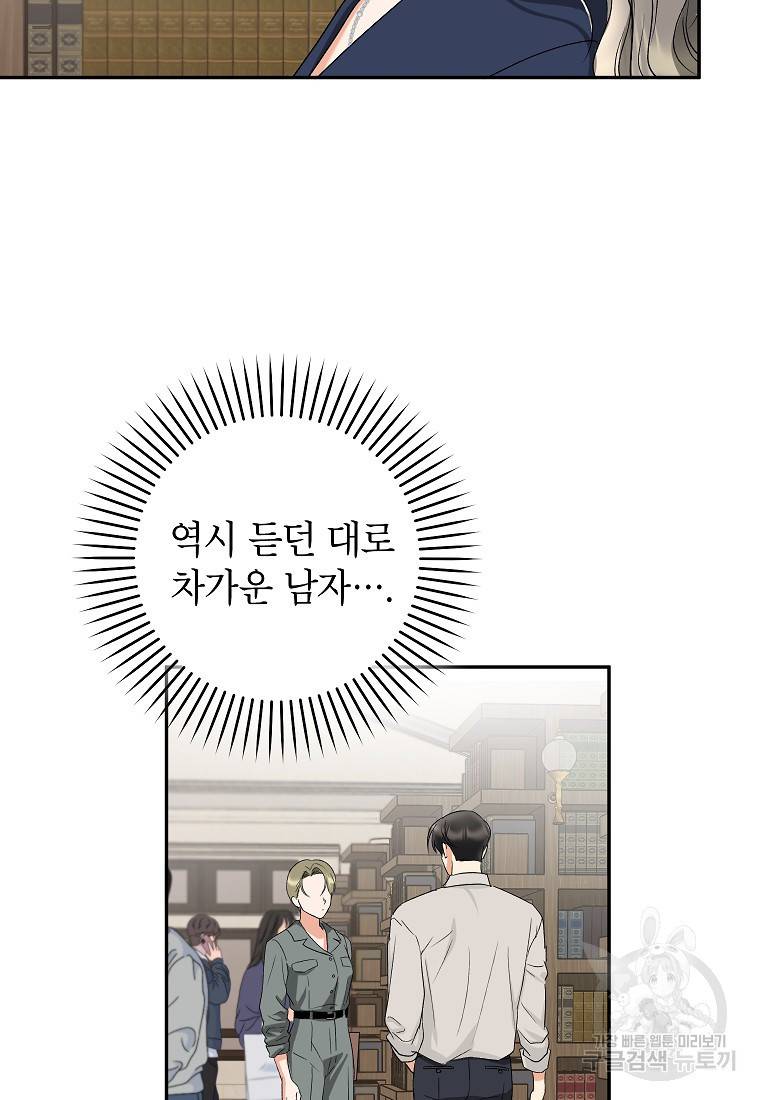 키스만으론 부족해 16화 18